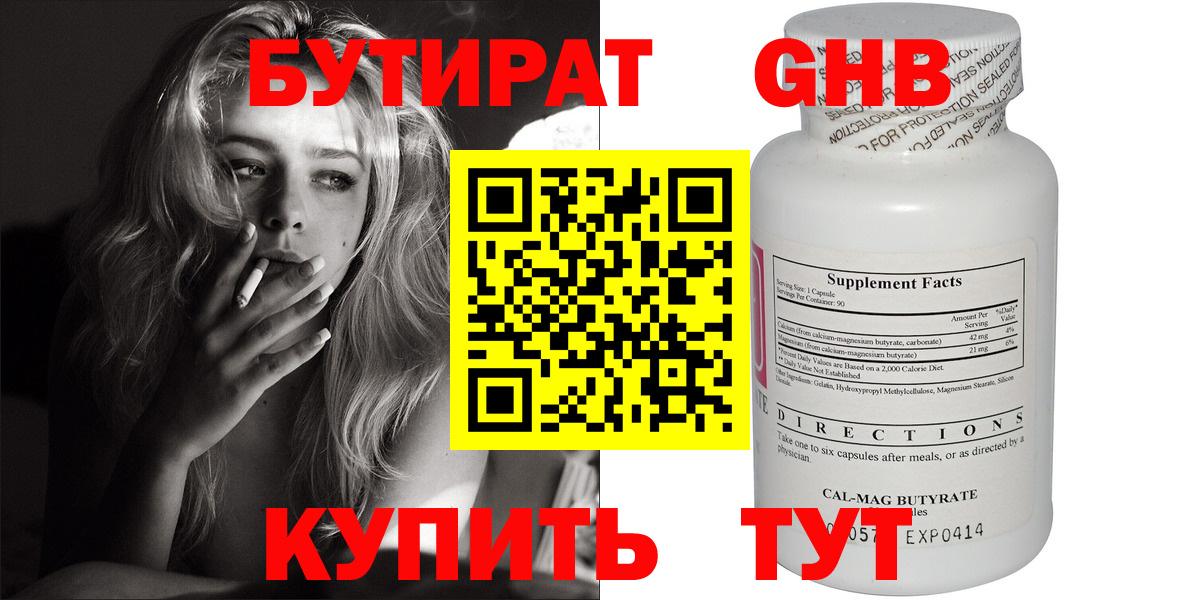Урай  БУТИРАТ  Вход с VPN  БУТИРАТ жидкий экстази 