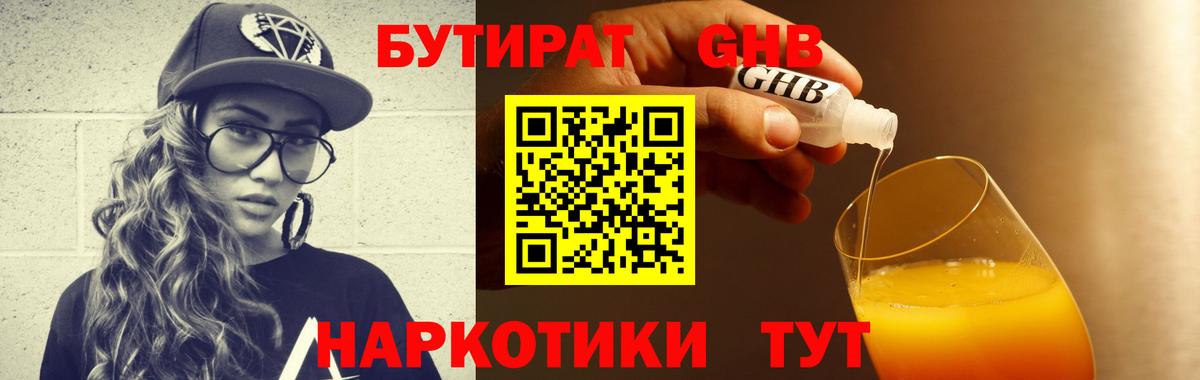 БУТИРАТ вода Урай