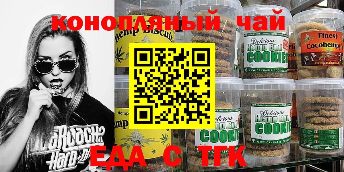 Печенье с ТГК марихуана  Вход с VPN  Урай 