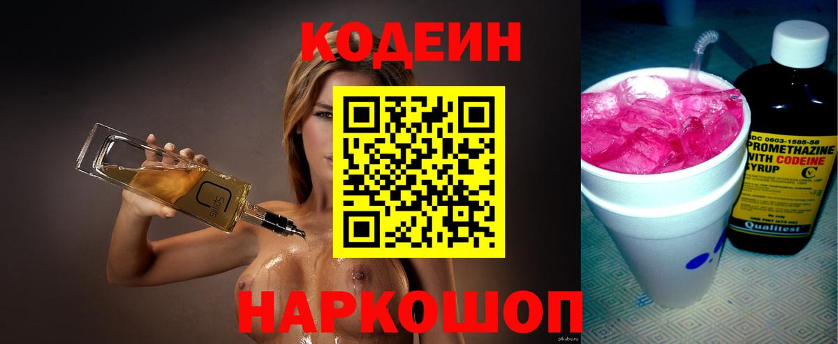 Codein Purple Drank  Кодеиновый сироп Lean напиток Lean (лин)  Урай  Вход с VPN 