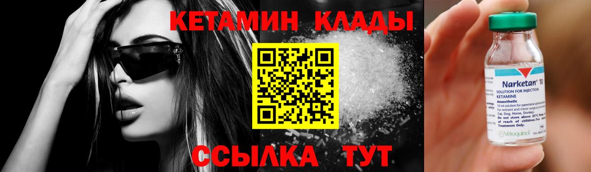   зеркало  КЕТАМИН VHQ  Вход с VPN  Кетамин ketamine  Урай 